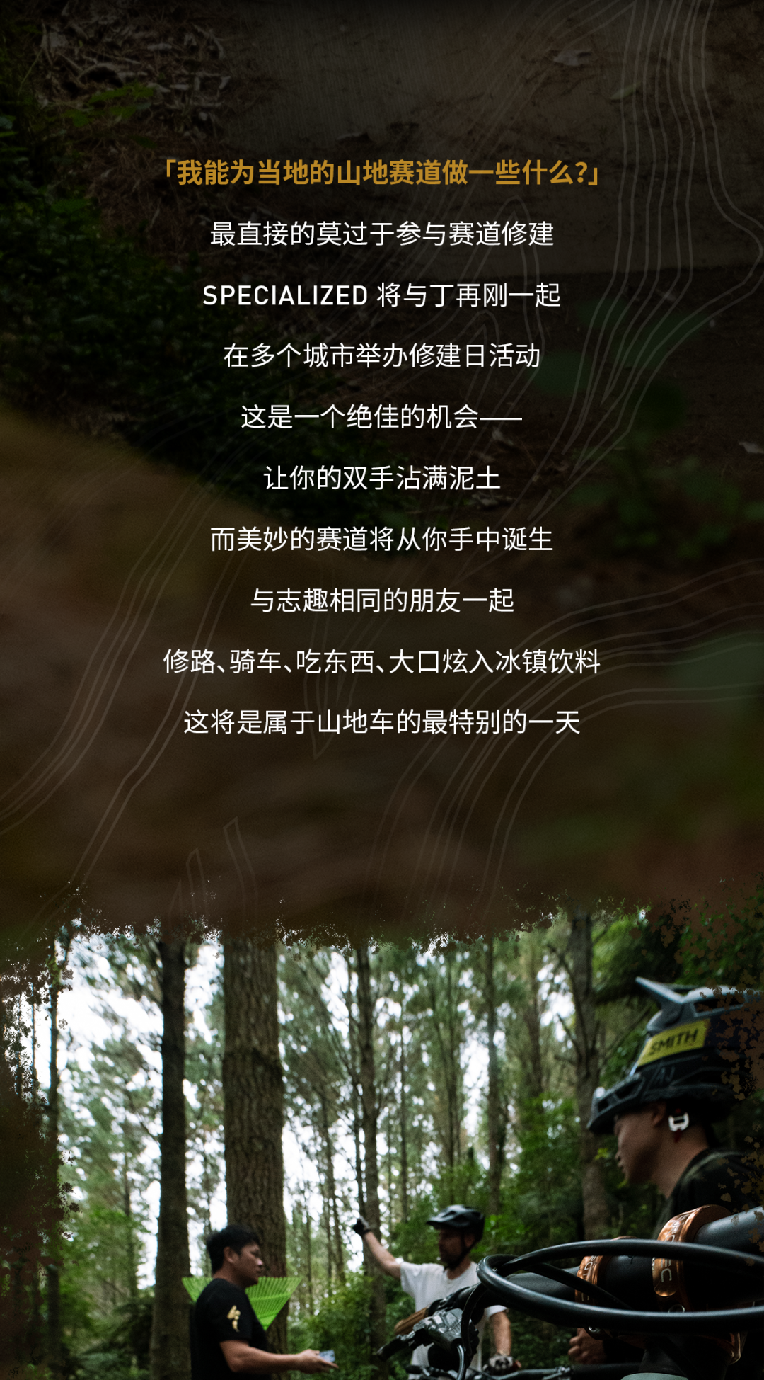 [2025-04-03]与SoilSearching共同掀起一场泥土运动