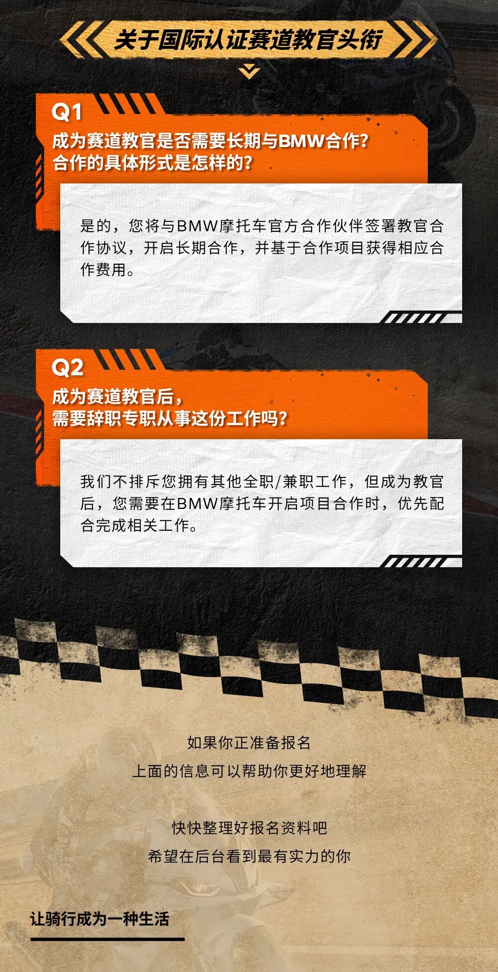 [2024-12-26]BMW摩托车国际认证赛道教官招募热门问题解答