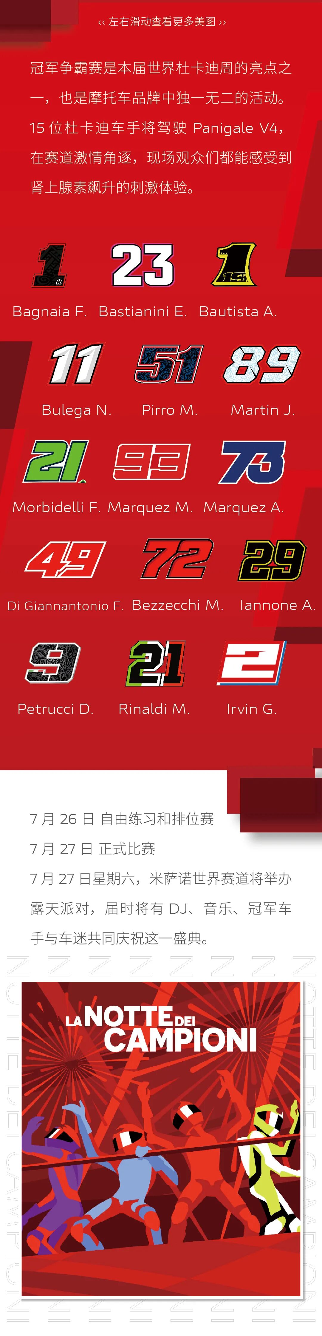 [2024-06-26]2024WDW世界杜卡迪周热力全擎