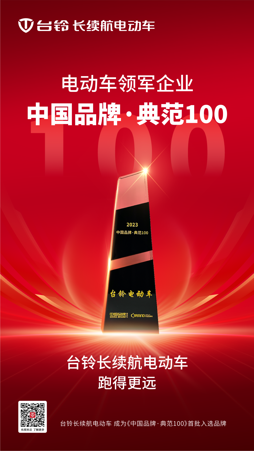 台铃长续航品牌典范
