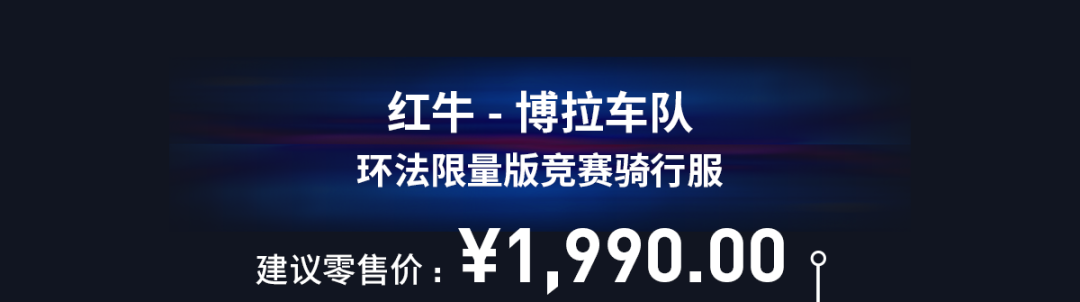 [2025-07-02]SWORKS红牛环法限量版