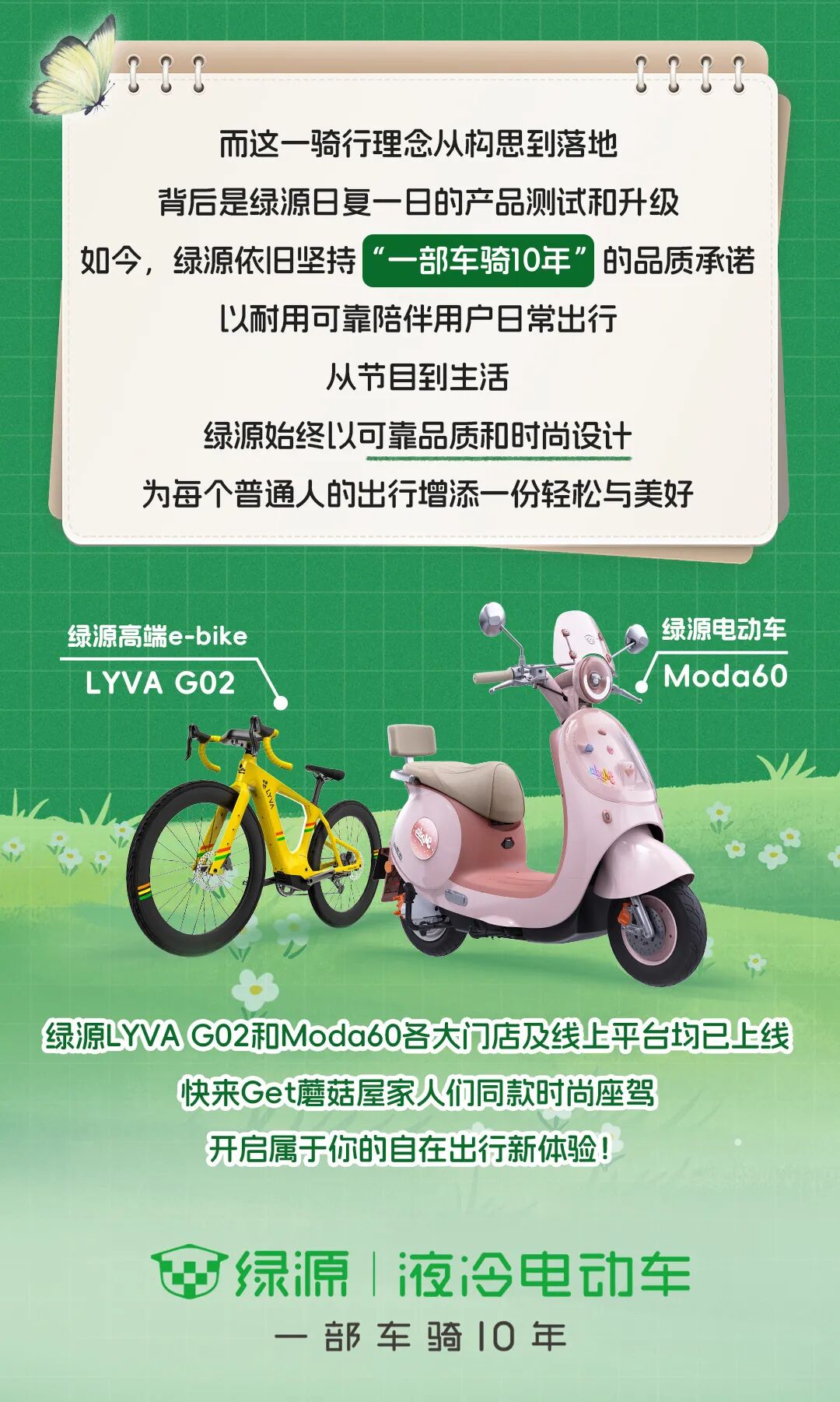 [2025-11-03]全场景轻出行绿源LYVAG02ampModa60合体亮相向往的生活