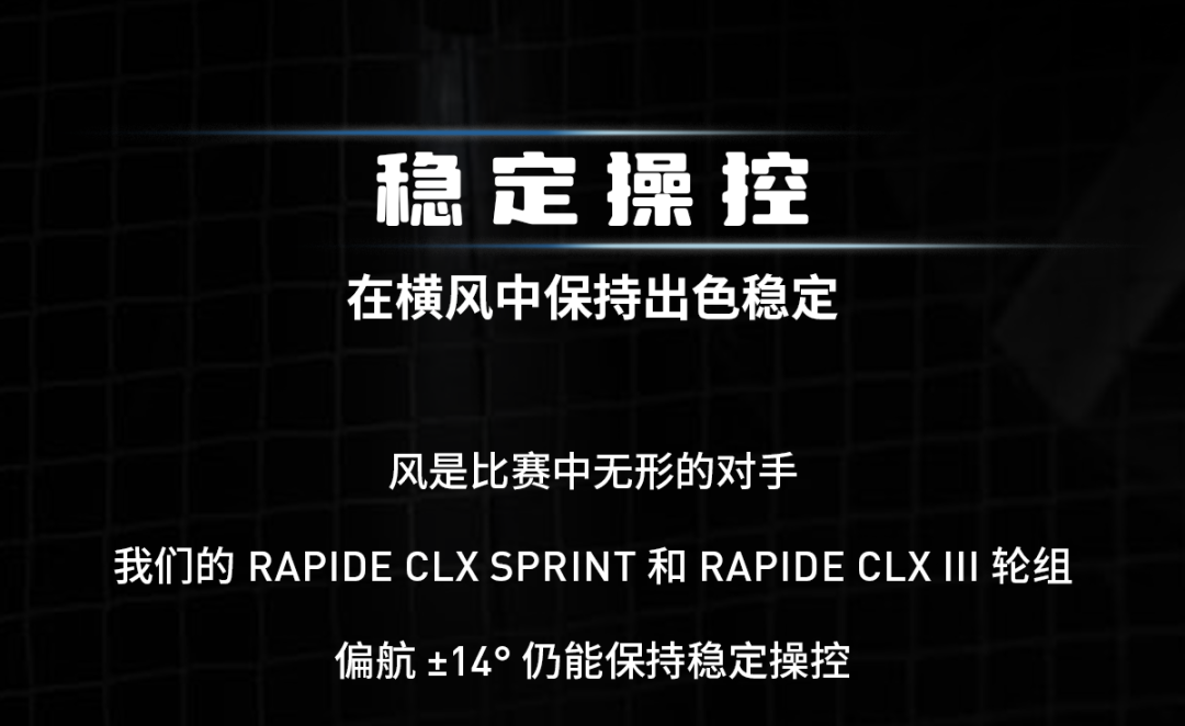 [2025-06-27]前高后低制霸全场全新RovalRapide轮组