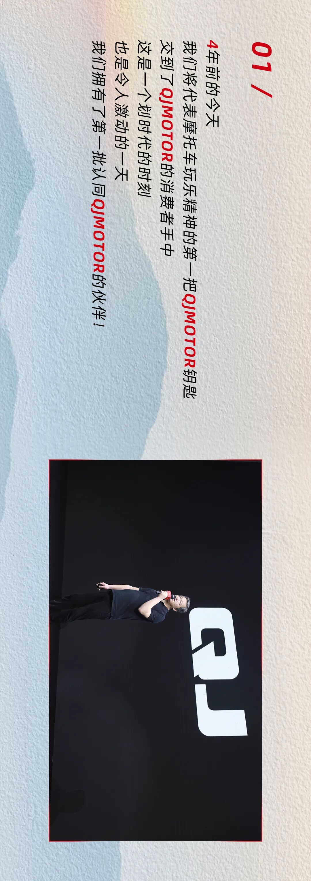 [2024-06-01]4thAnniversaryQJMOTOR为你而生