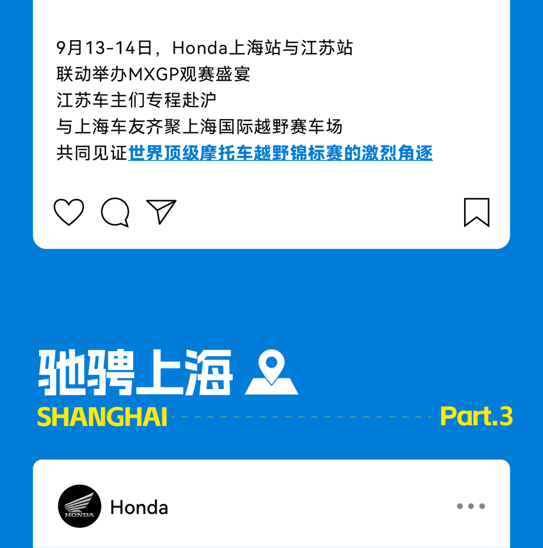 [2025-09-16]和本田玩上道Honda车主嘉年华三站圆满收官北京站精彩持续绽放