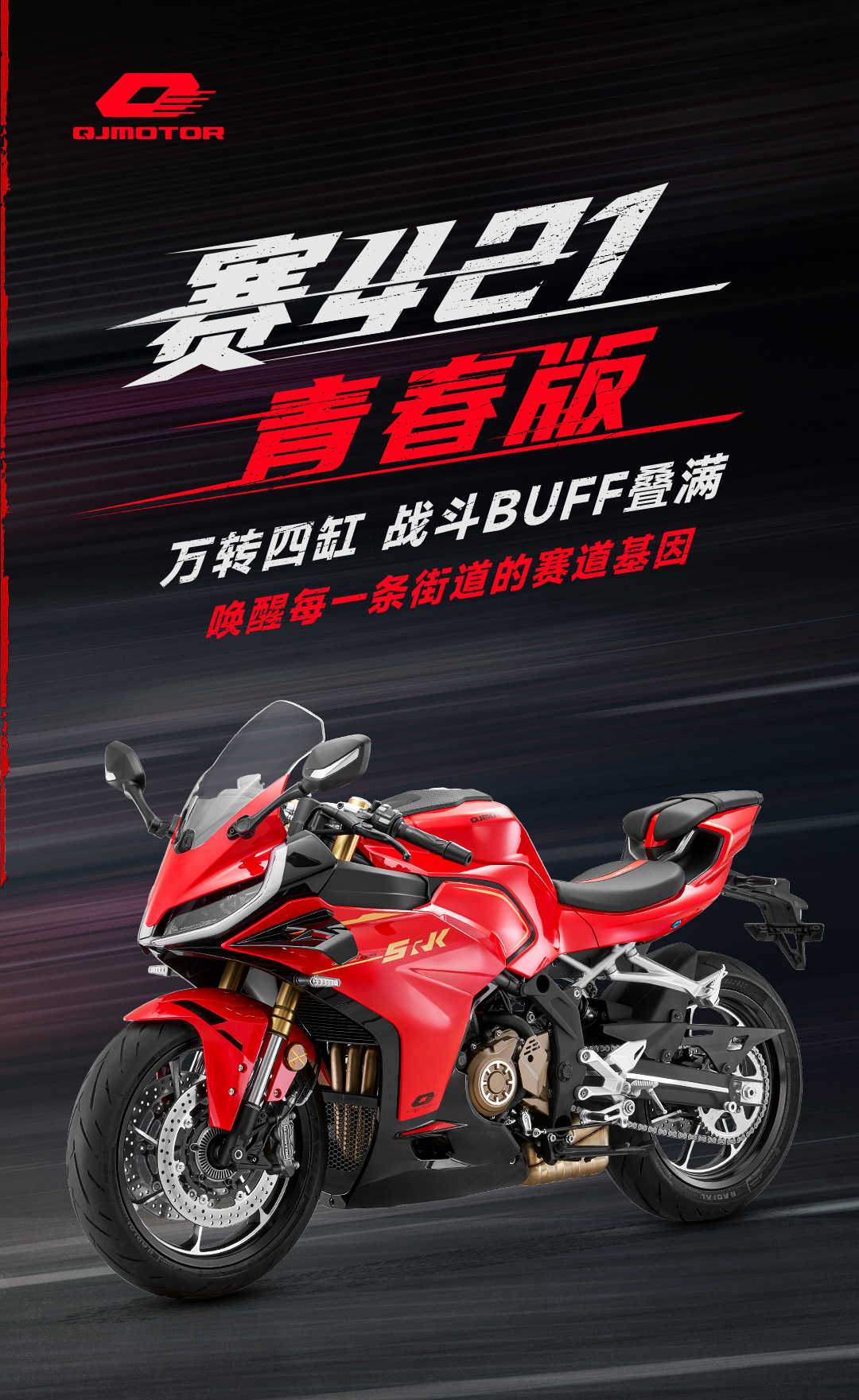 [2025-09-01]27999赛421青春版为赛而来