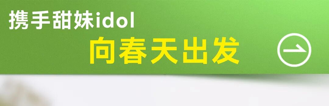 [2025-04-03]甜蜜官宣AKB48TeamSH女团