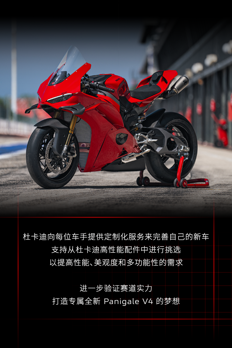 [2025-05-31]全新PanigaleV4S亮相粤港澳大湾区车展