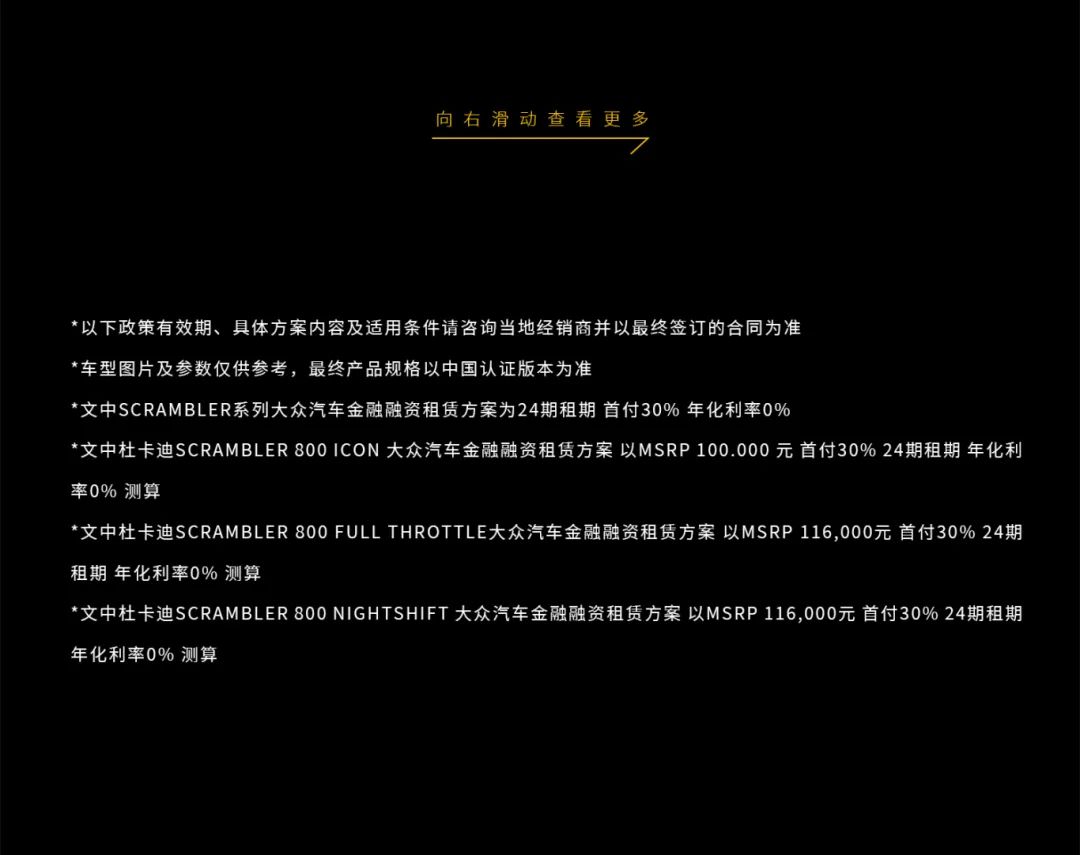 [2025-02-21]全新2025款自游ScramblerIconDark正式上市