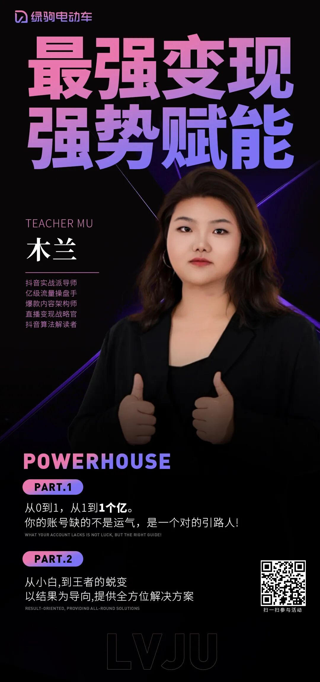 [2025-09-20]亿万市场舍我其谁绿驹百万流量赋能开始啦