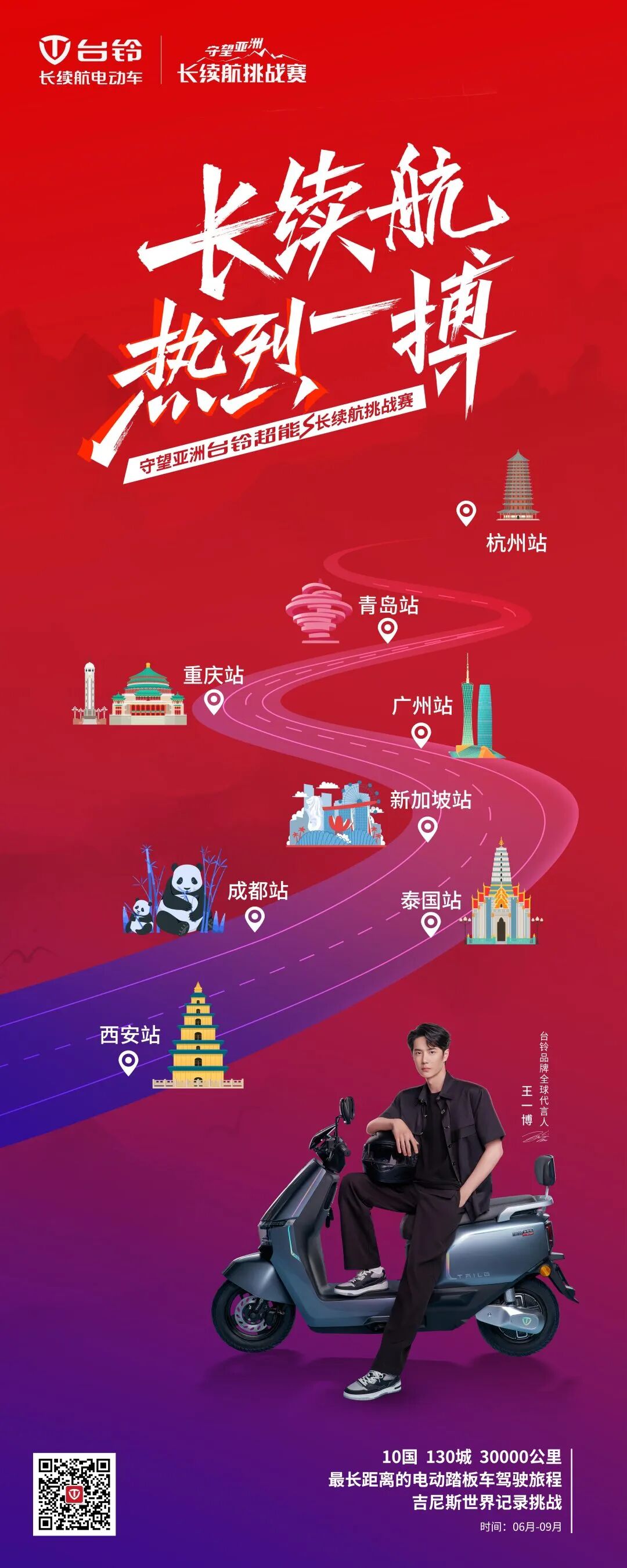 台铃粉丝节注定热烈