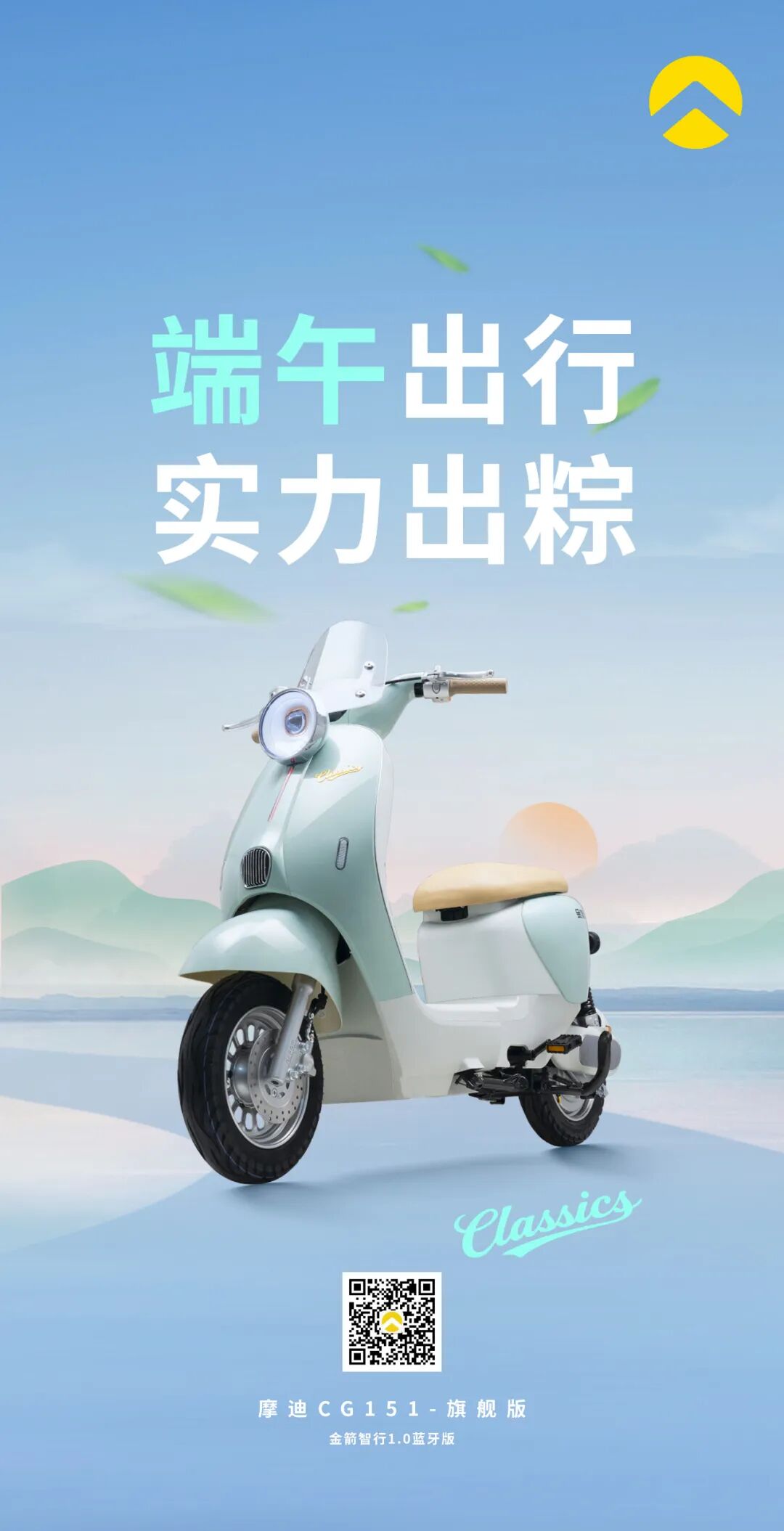 [2025-05-31]端午出行实力出粽