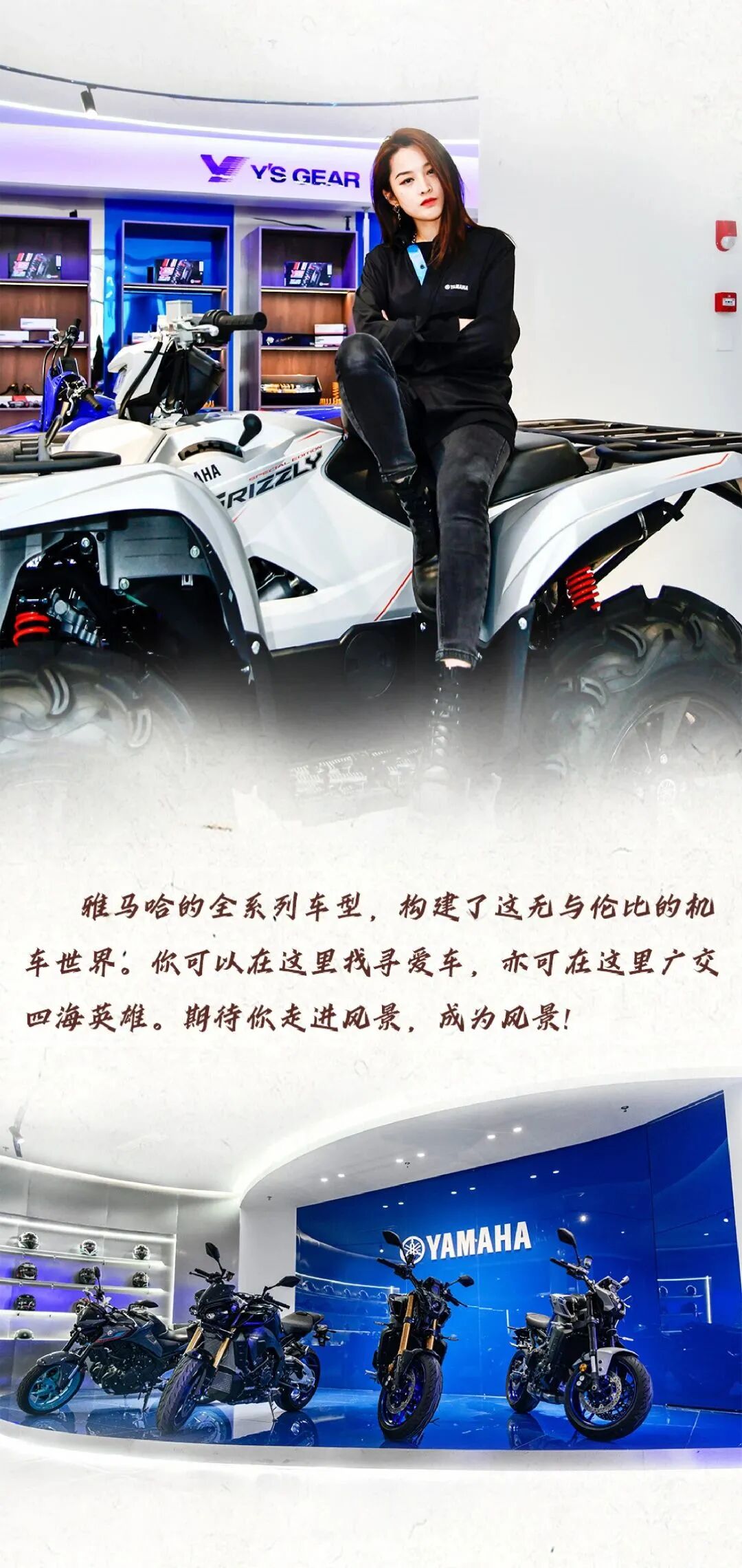 [2023-03-12]雅马哈南京旗舰店盛大开业