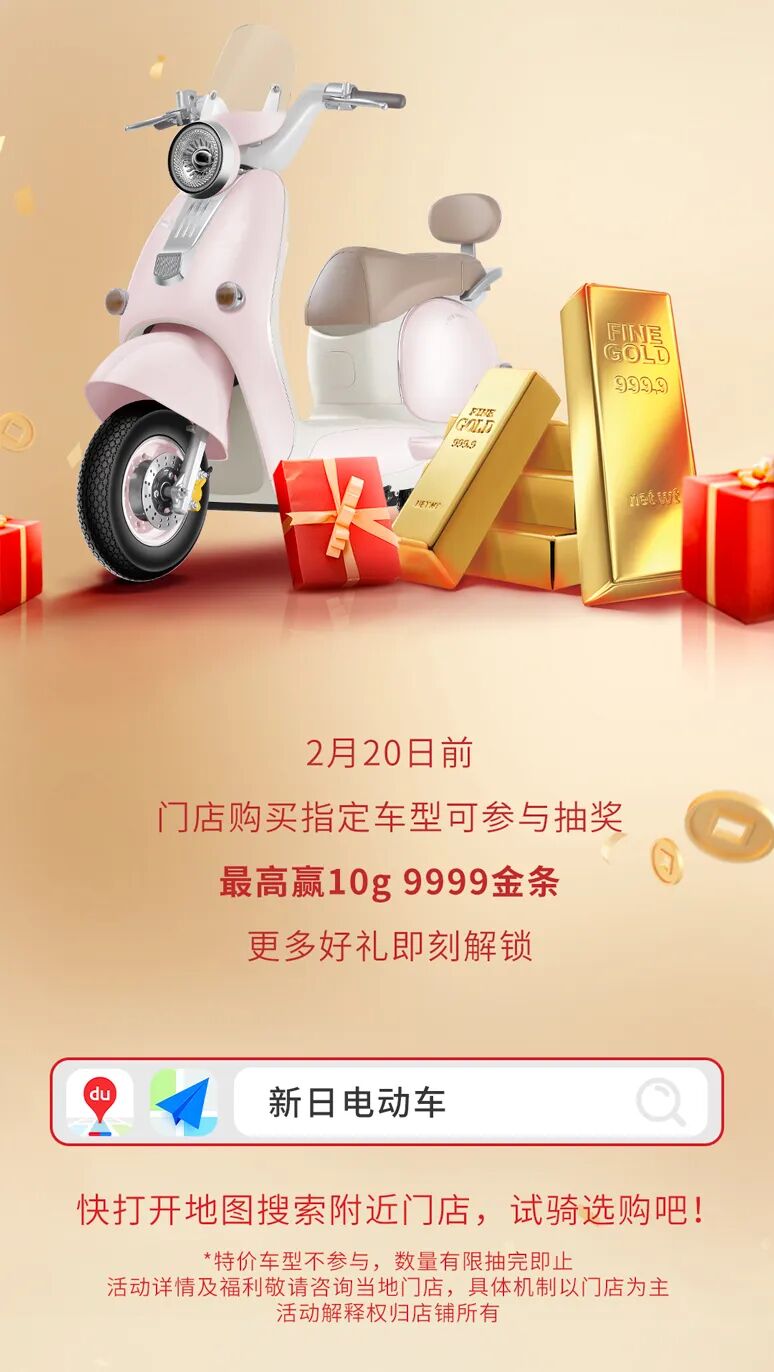 [2025-01-08]新日X健力宝新年开新日送车送车送车