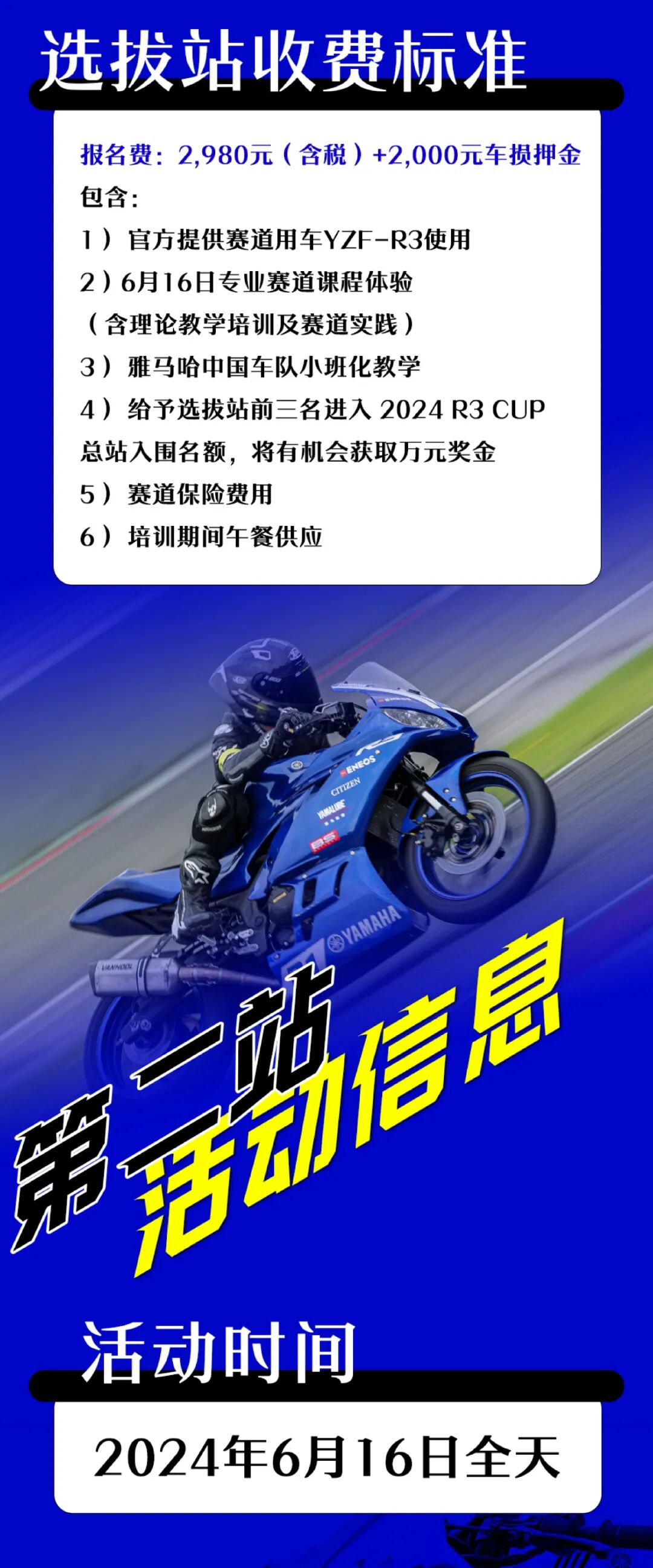[2024-05-16]YZFR3CUP第二站招募火爆开启