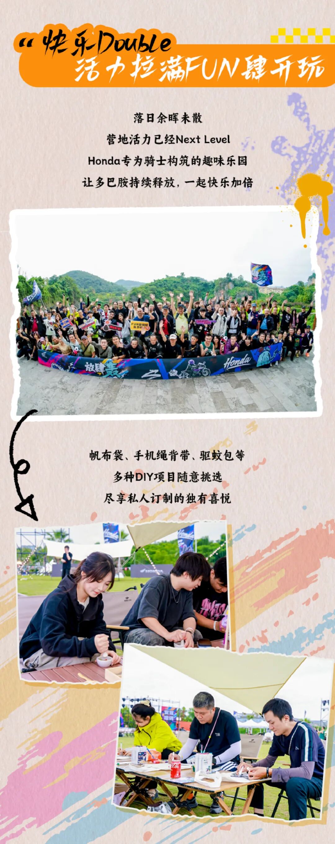 [2025-09-21]Honda派对狂欢今夜不加班就要放肆轰