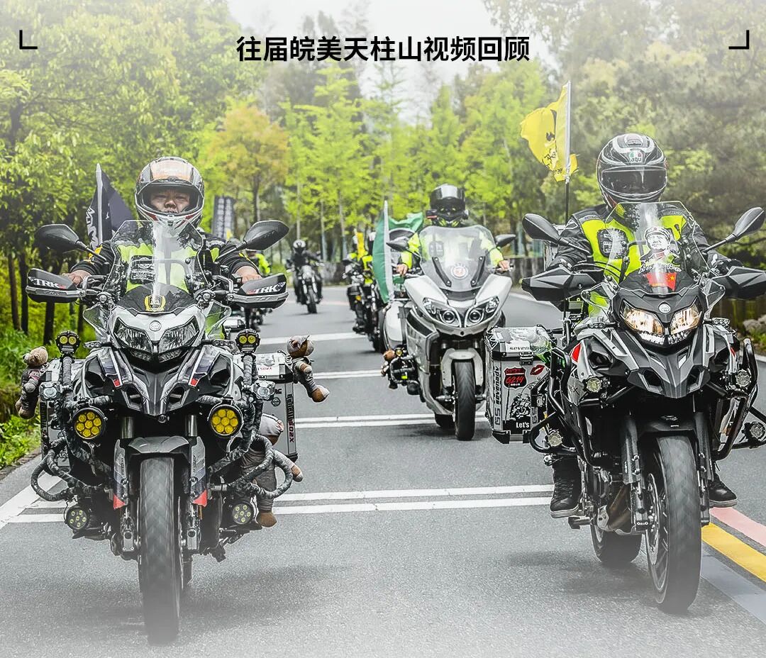 [2023-04-07]Tornado402潮动电音Benelli骑行季皖美天柱山