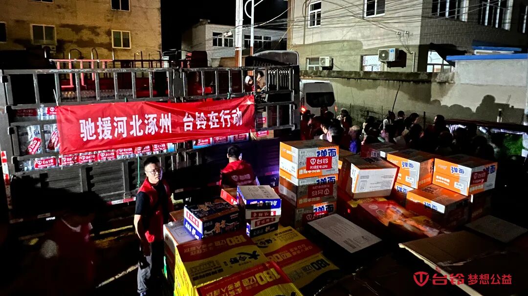 驰援河北涿州台铃在行动