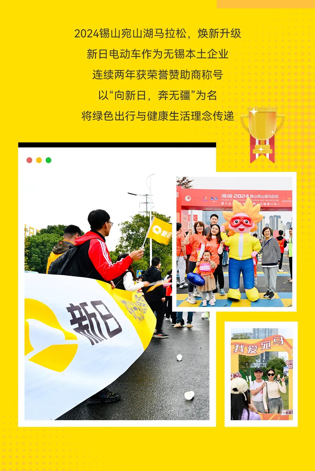新日x锡山宛山湖马拉松燃动梦想