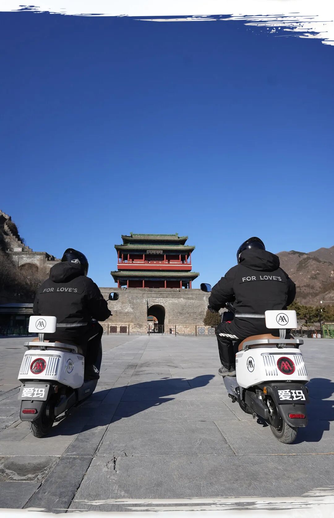 [2024-01-09]关山度若飞爱玛仰望飞越长城十三关进行时