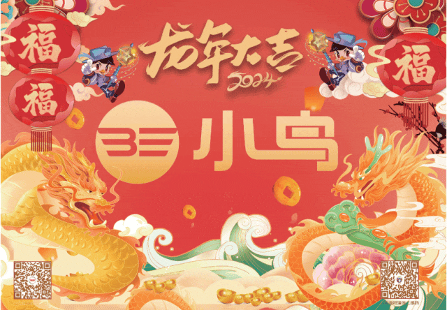 [2024-02-09]小鸟拜大年