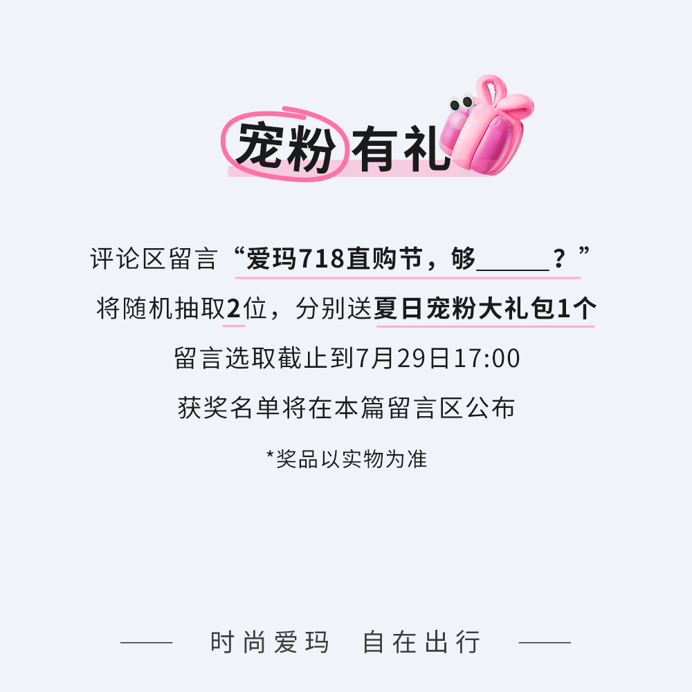 [2024-07-17]直接点爱玛718直购节