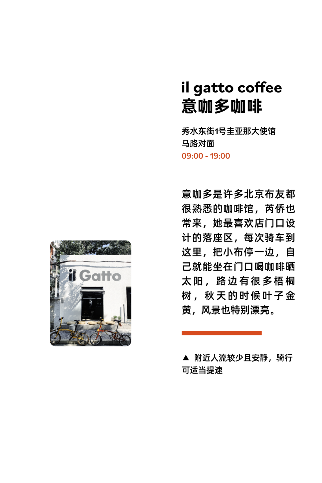 [2024-10-30]3条骑行路线探索北京城的新与旧