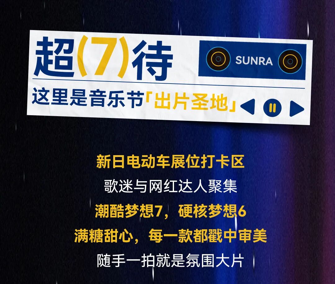 [2025-10-28]2025新日菏泽牡丹音乐节超燃回顾