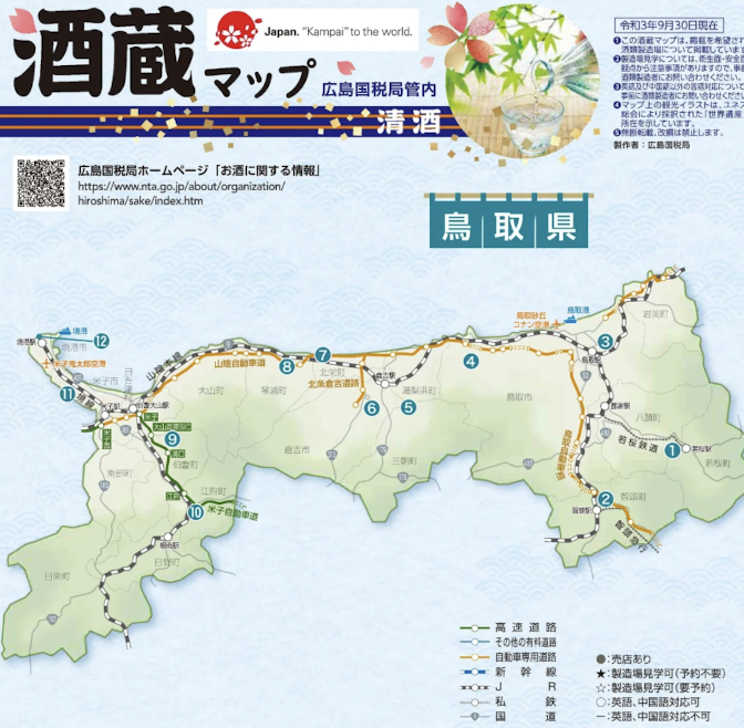 [2025-08-07]BROSHOP邀你共赴鸟取骑遇山海