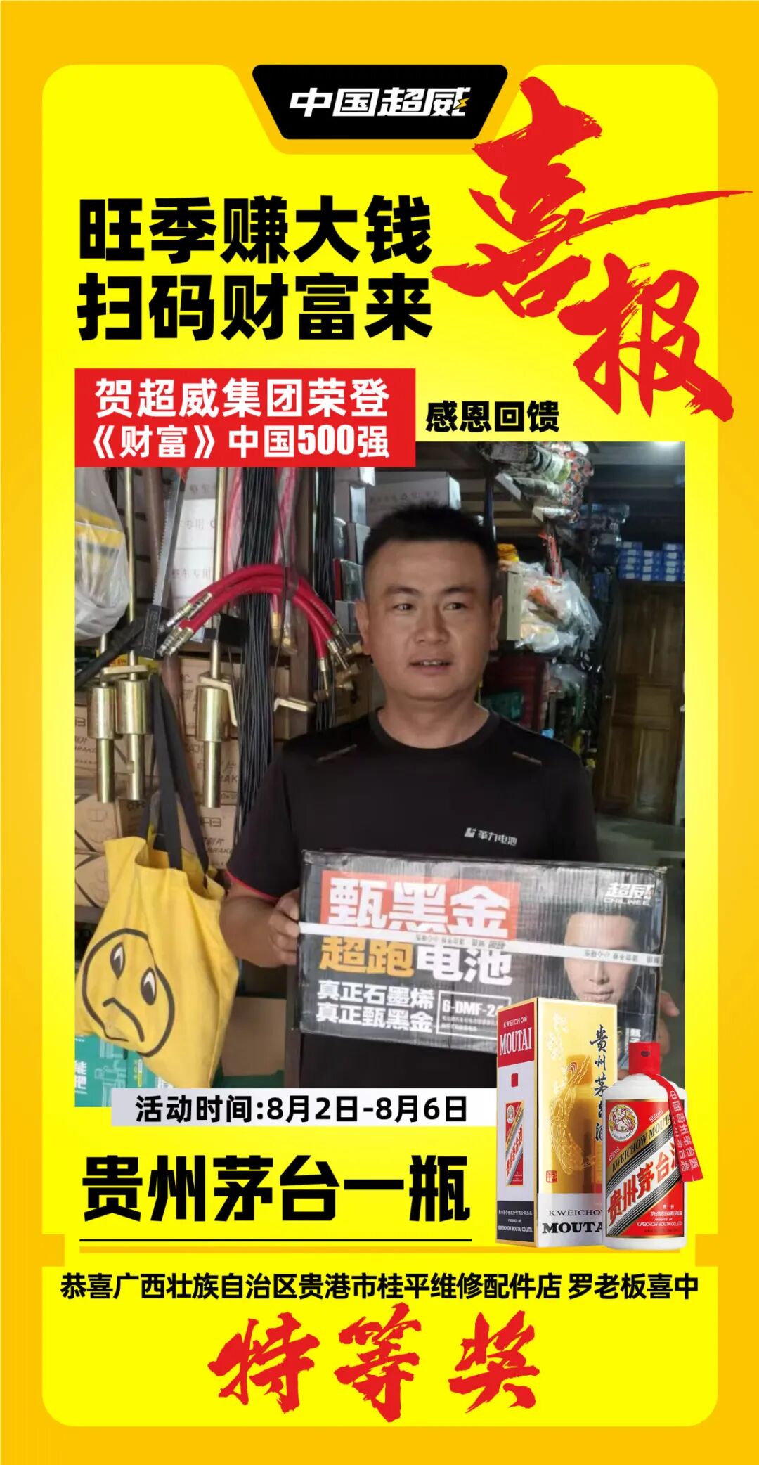 合作19年庆甄情大加码恭喜各位门店老板喜中华为平板贵州茅台现金红包大奖