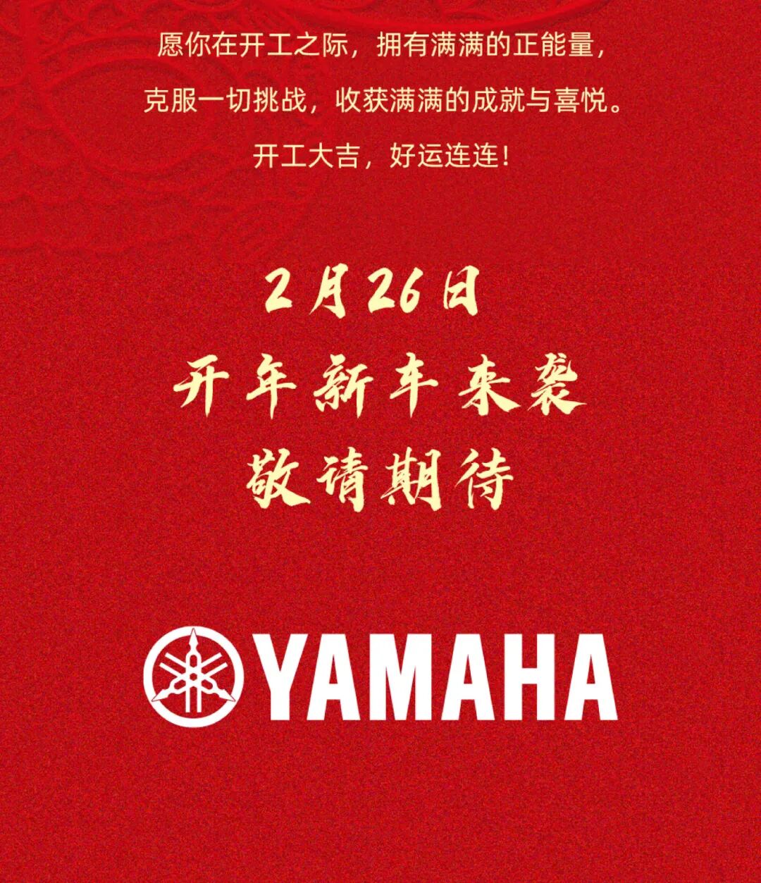 [2025-02-05]解锁开年新座驾