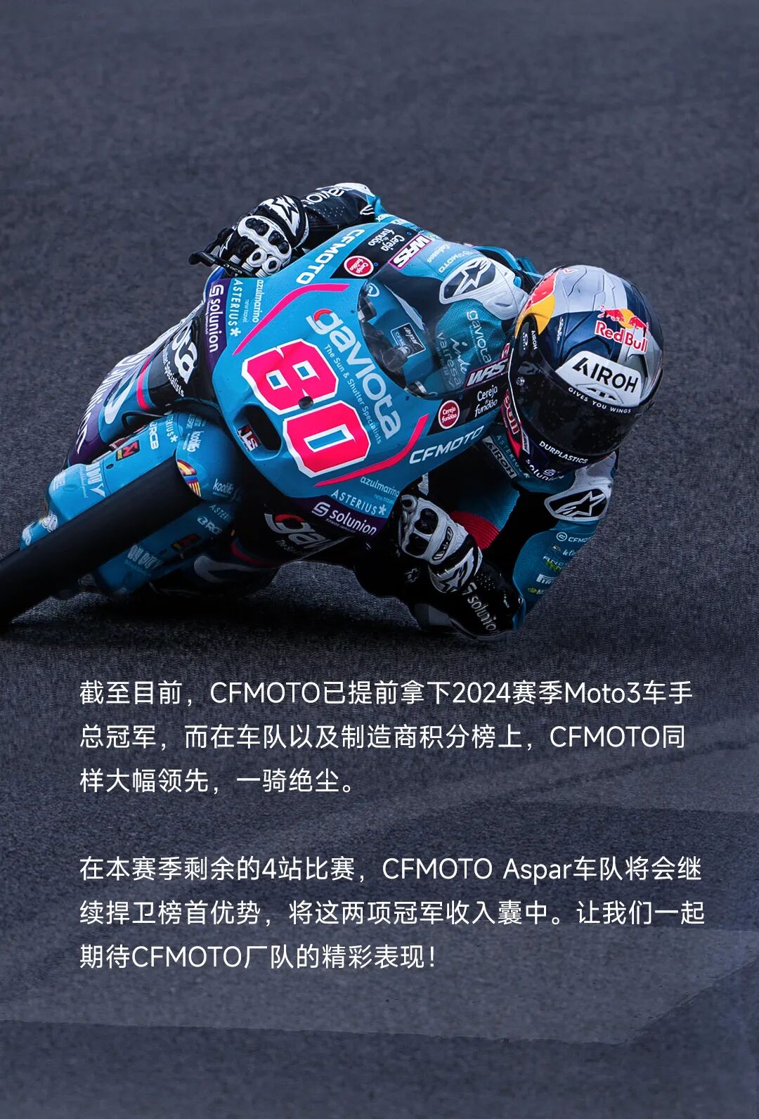 [2024-10-11]创造历史CFMOTO冠军赛季高光时刻大赏
