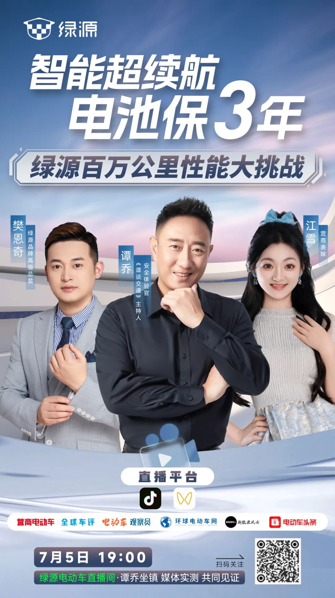 [2025-07-05]谭Sir坐镇媒体实测今晚1900锁定绿源直播间见证百万公里性能大挑战