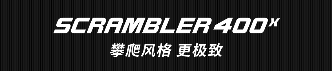 [2024-10-24]凯旋400系列必备原厂配件