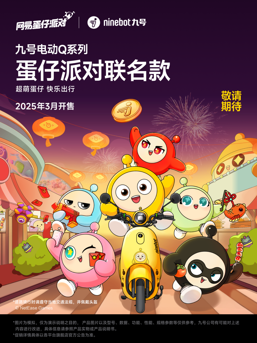 [2025-01-03]九号公司真智能30技术发布会新品回顾