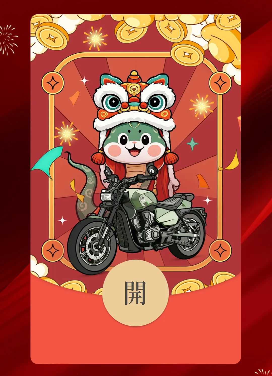[2025-01-17]蛇年限定红包封面来袭