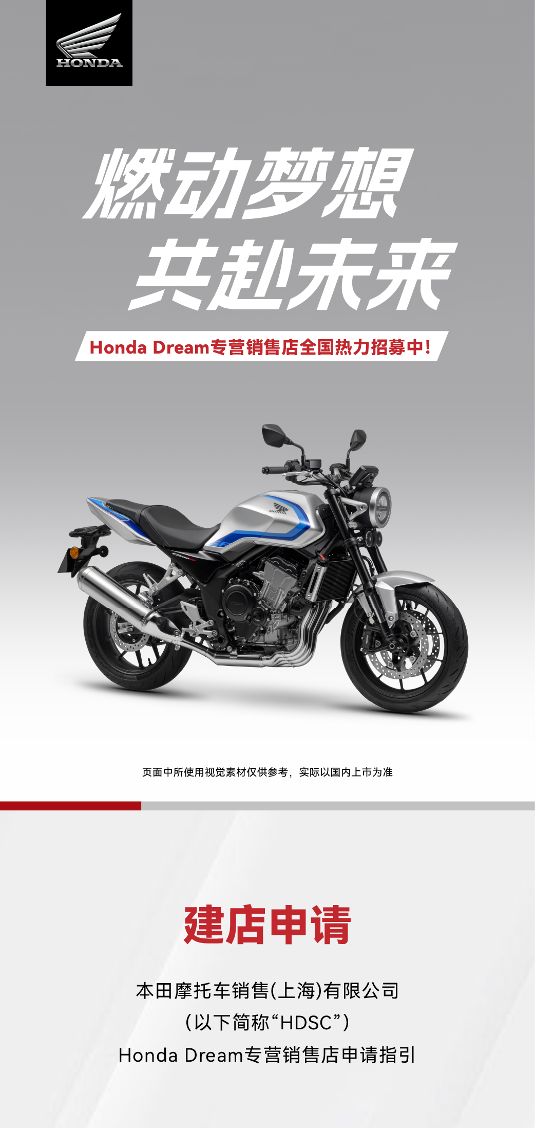 [2025-09-30]HondaDream专营销售店全国热力招募中