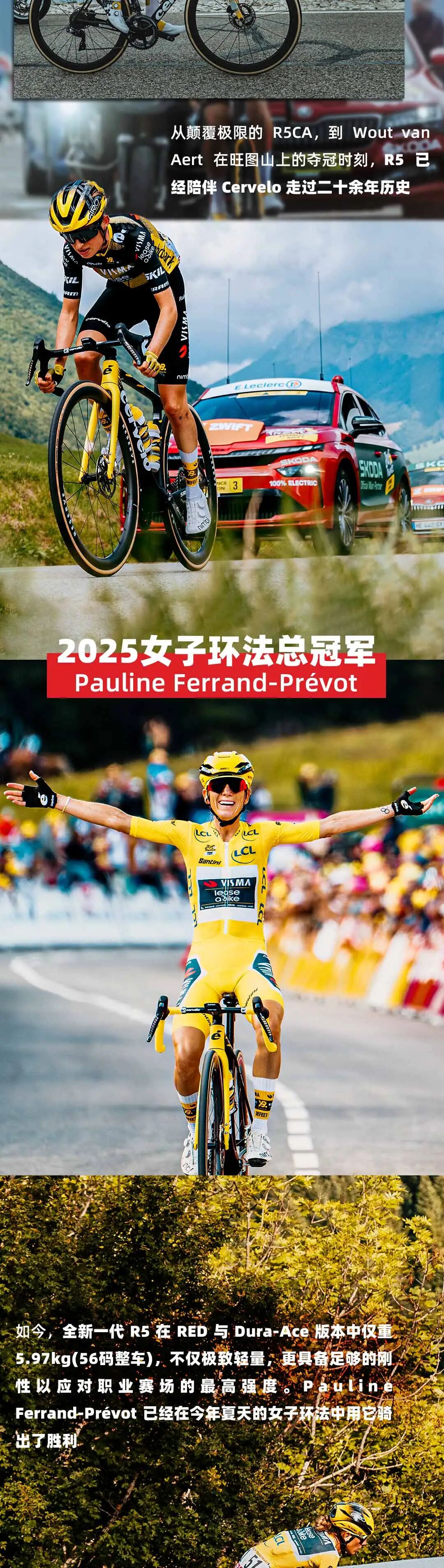 攀登之上再无极限全新CerveloR5正式登场