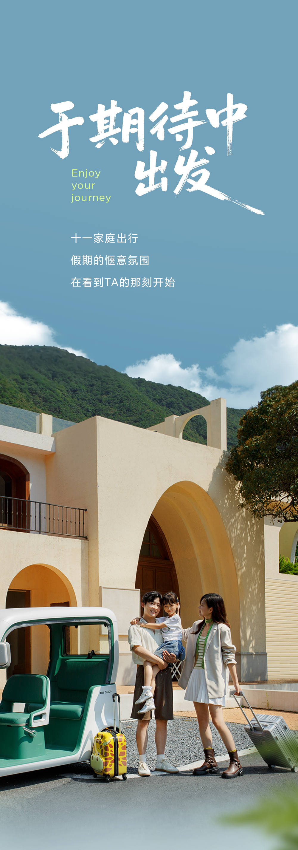 [2025-10-01]家庭出行大有乐趣