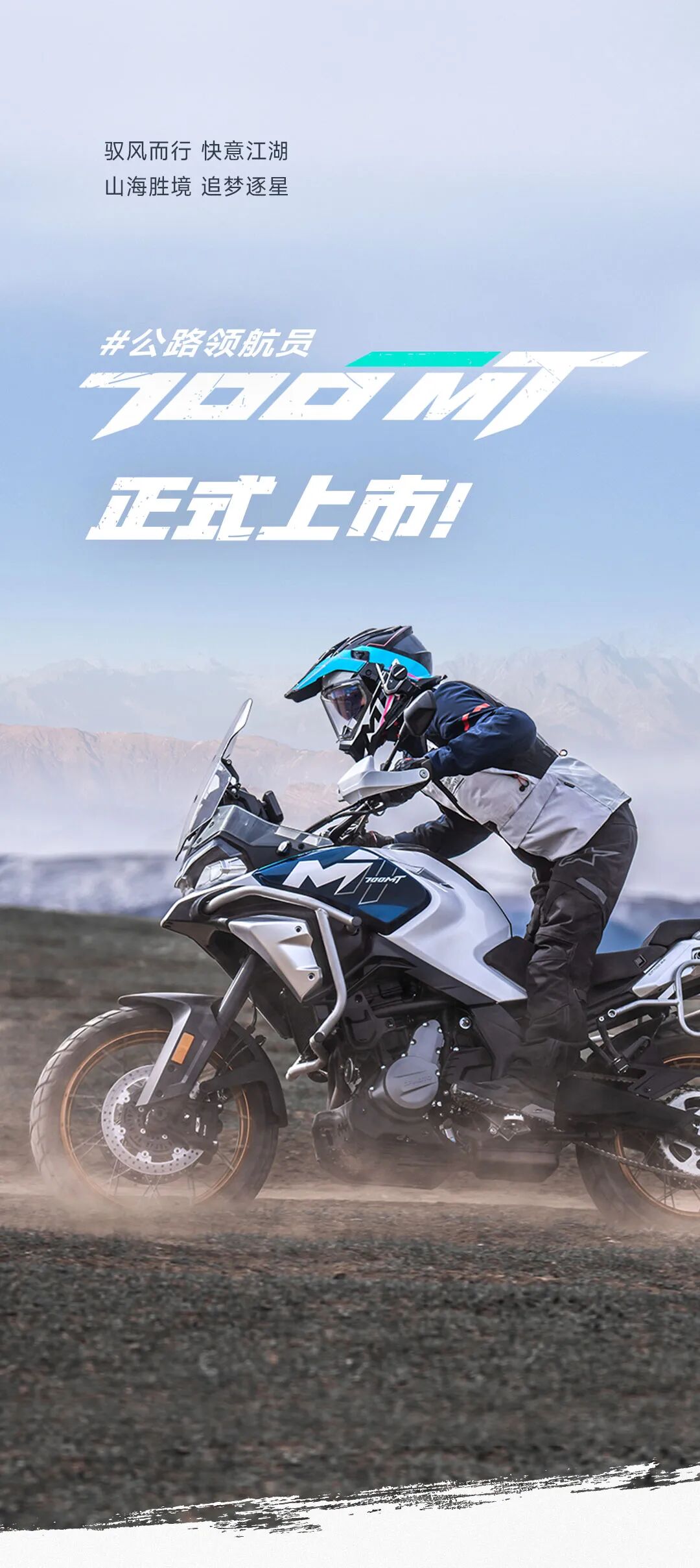 [2025-01-10]29980起700MT正式上市