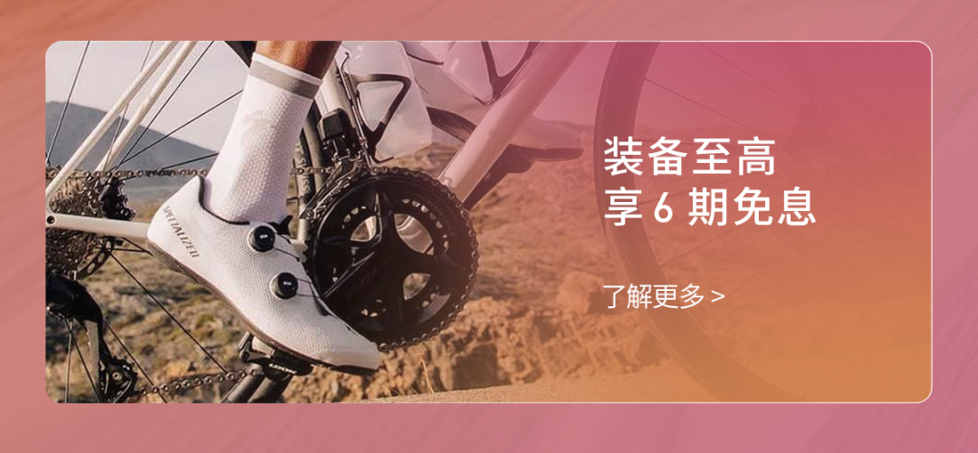 [2025-09-15]SPECIALIZED天猫旗舰店早秋上新