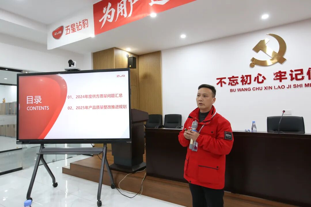 品质优先协同创新五星钻豹2025开年质量大会成功召开扎实迈进发展新征程