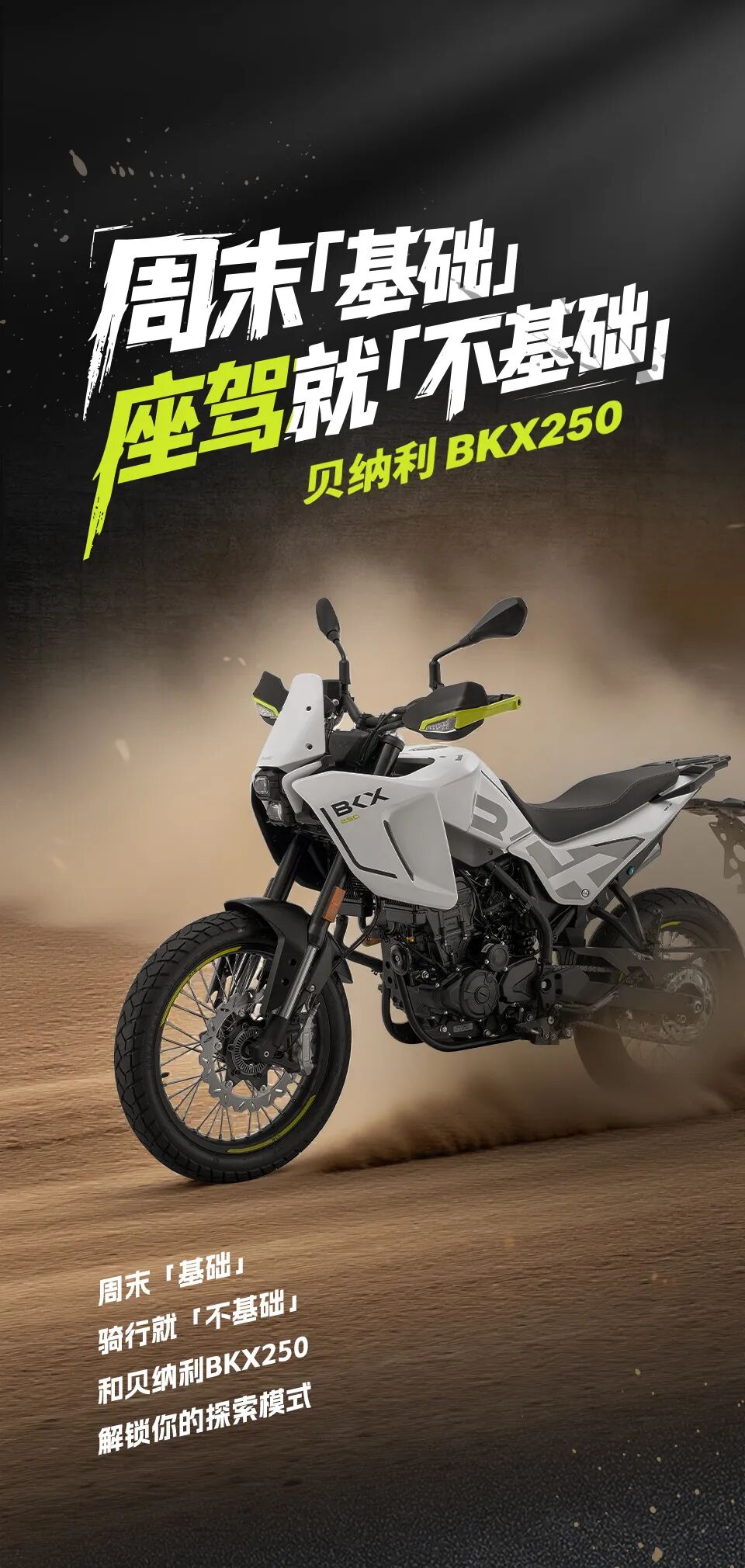 [2025-09-26]贝纳利BKX250丨周末基础座驾就不基础