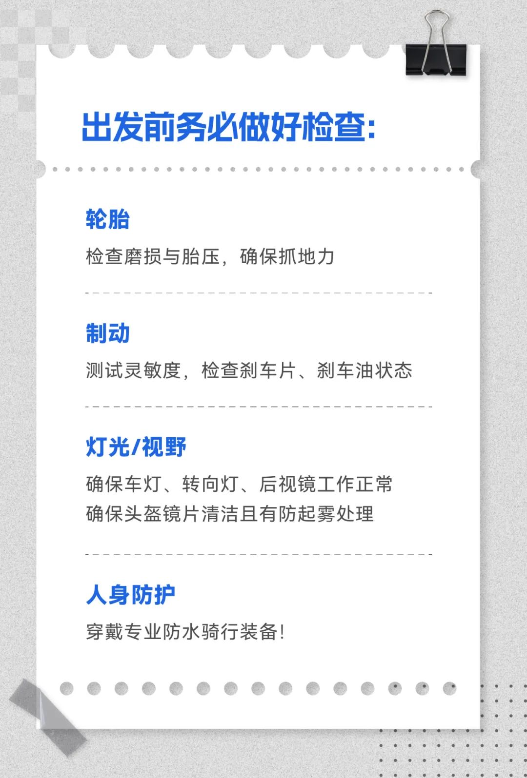 [2025-06-24]Honda安全课堂雨季骑行这些要点请牢记