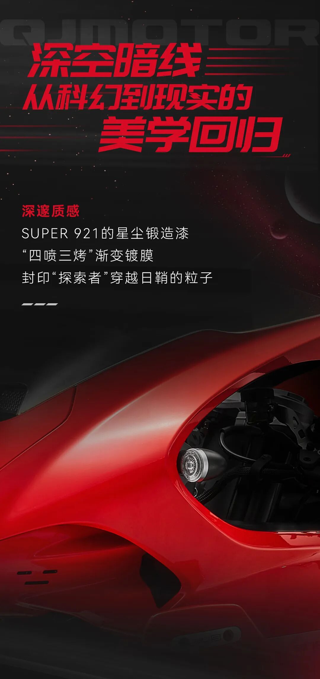 [2025-04-01]小飞侠ampSUPER921镜面宇宙里的美学梦境