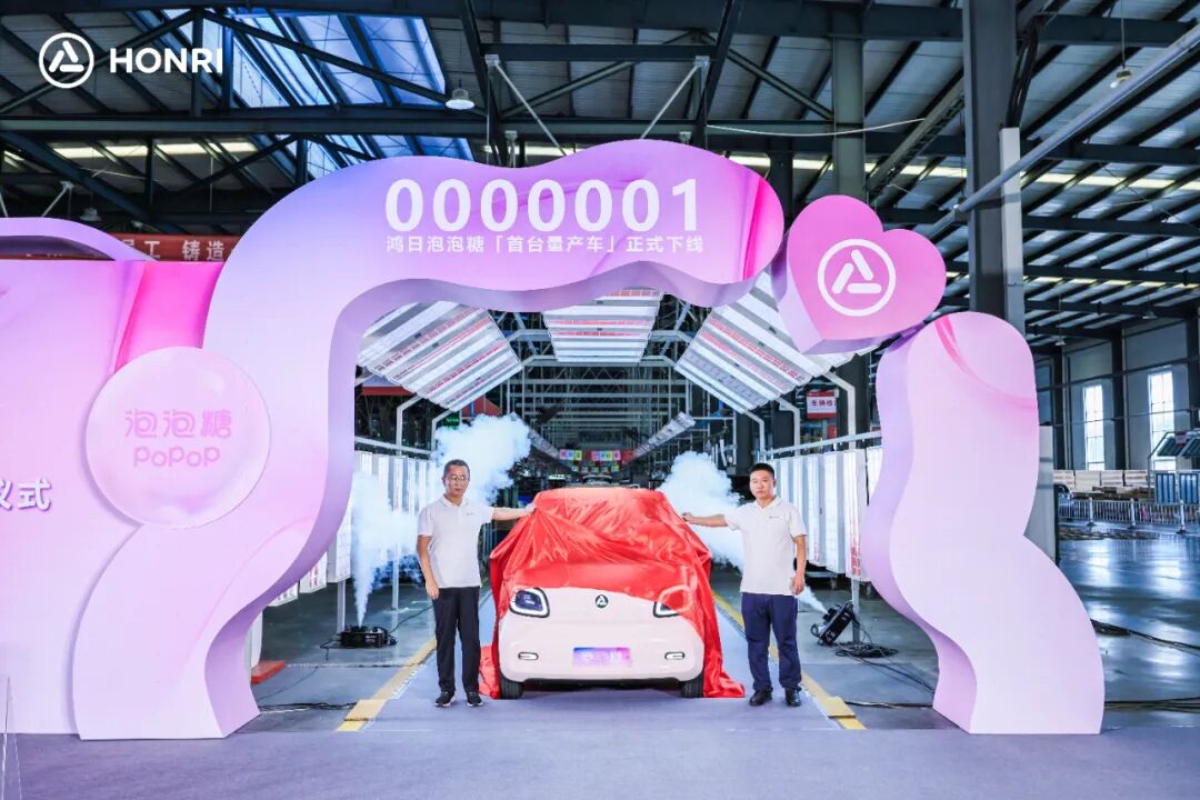 鸿日泡泡糖首台量产车正式下线开启微车全新里程碑