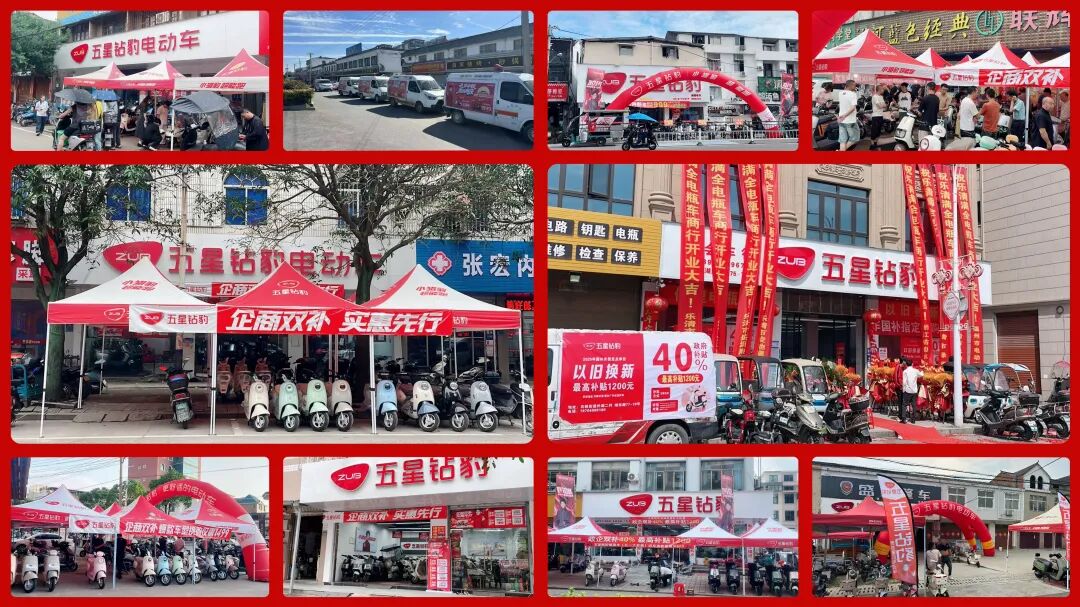 五星钻豹冲刺789大干100天第三季度终端活动引爆旺季热销狂潮