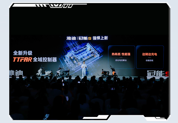 [2025-05-29]颠覆想象非比寻长全民见证雅迪冠能S系列强悍上新