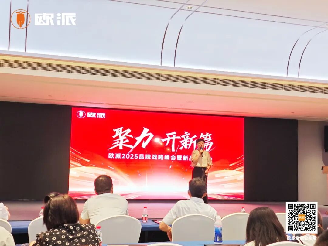 欧派电动车苏南经销商峰会圆满收官多维赋能共创市场新格局