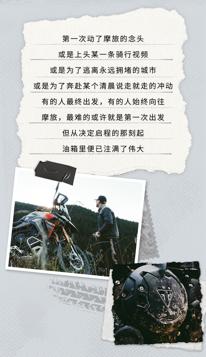 [2025-02-28]还记得你的第一次摩旅吗